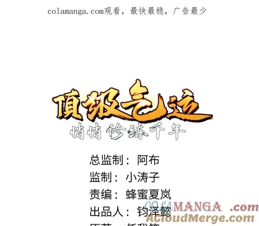 213 命运剑气大轮，天帝之子 第1页