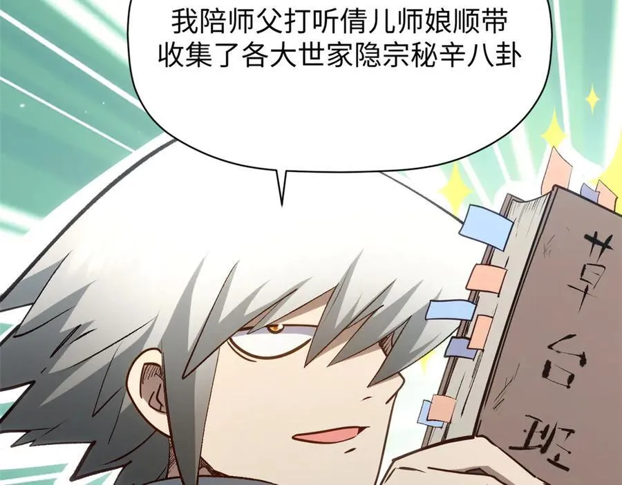 213 命运剑气大轮，天帝之子 第35页