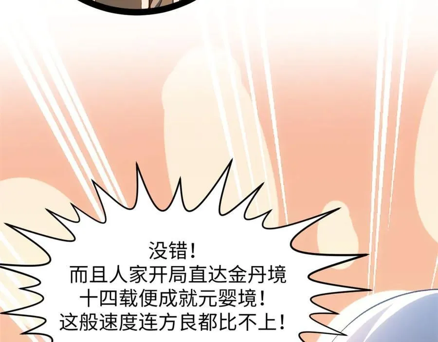 213 命运剑气大轮，天帝之子 第47页