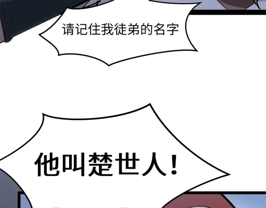 213 命运剑气大轮，天帝之子 第52页