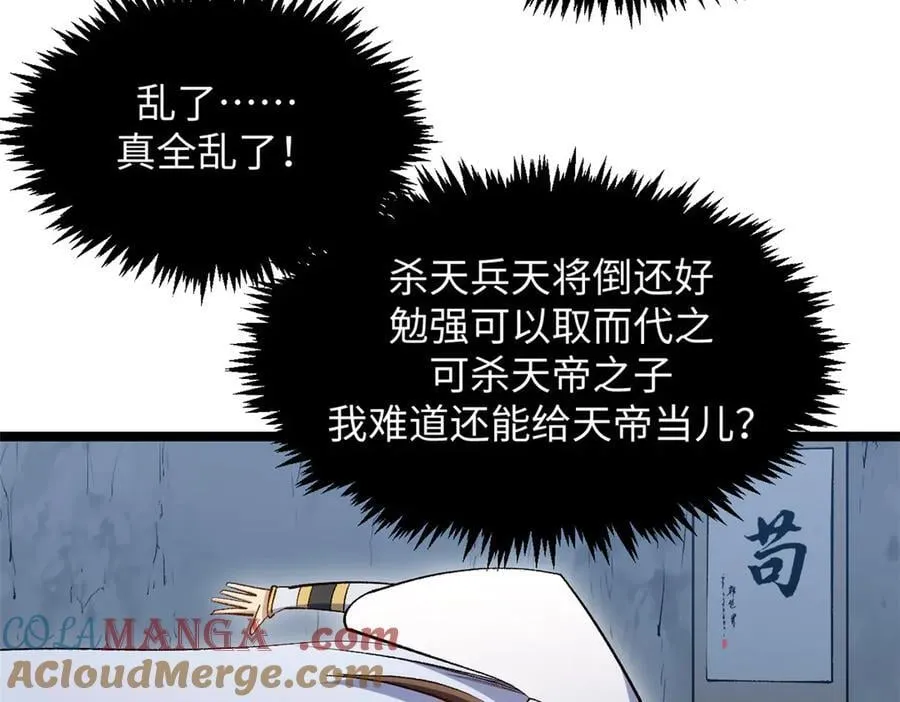213 命运剑气大轮，天帝之子 第157页