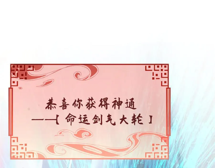 213 命运剑气大轮，天帝之子 第174页