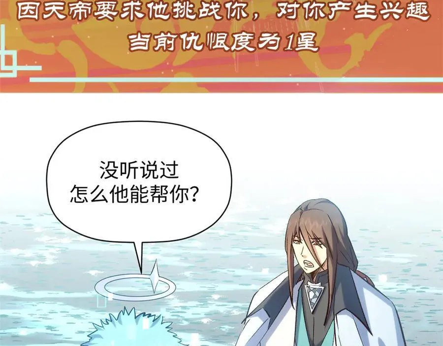213 命运剑气大轮，天帝之子 第198页