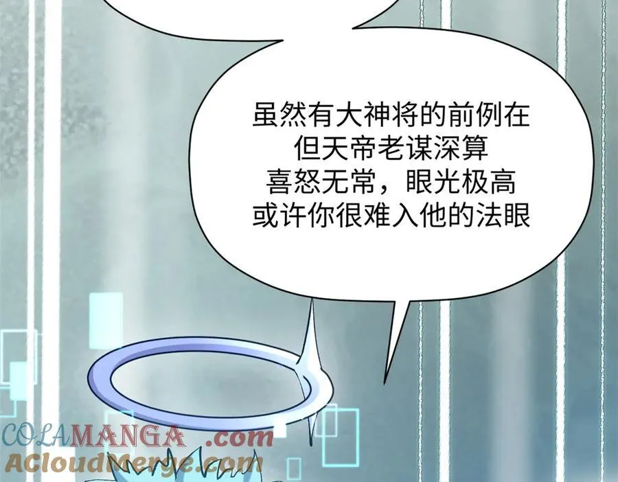 213 命运剑气大轮，天帝之子 第205页