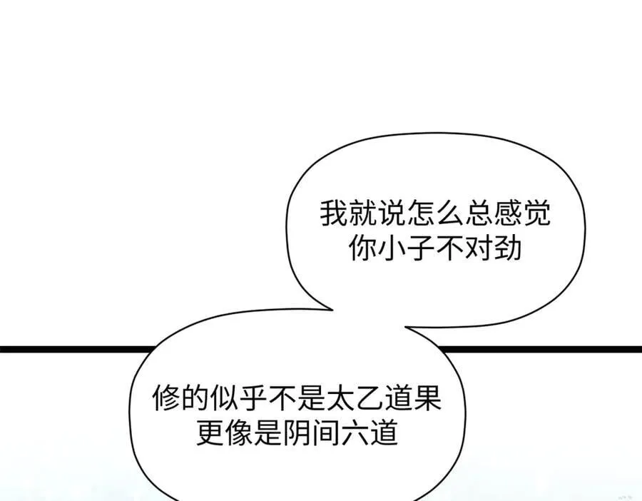 213 命运剑气大轮，天帝之子 第210页
