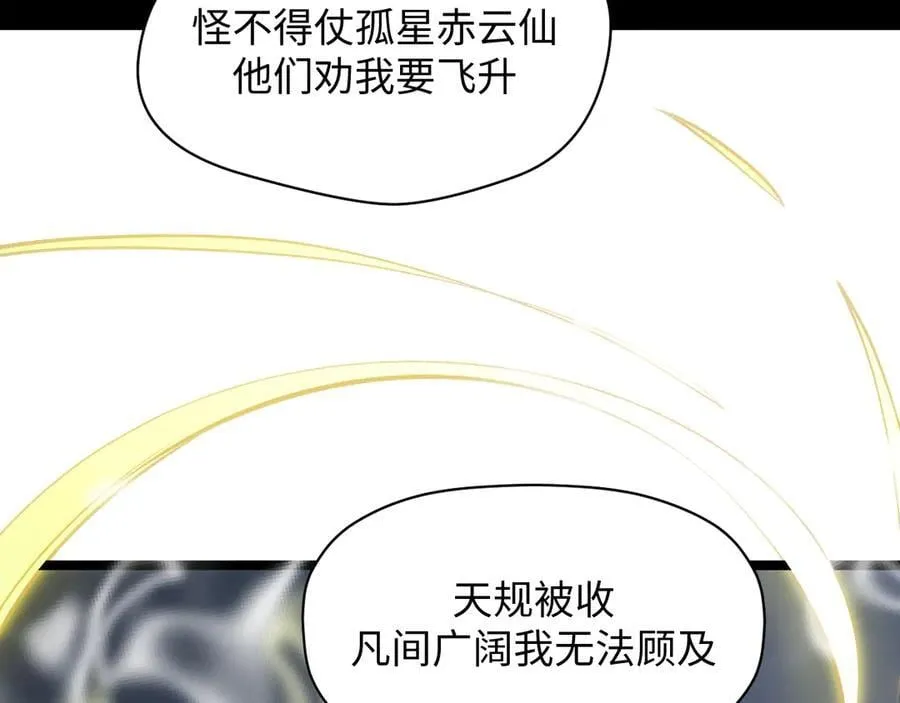 215 仙神下凡、清理人间 第64页