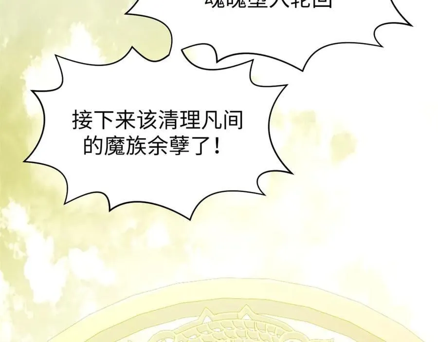 215 仙神下凡、清理人间 第87页