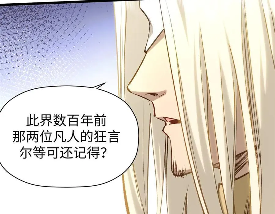 215 仙神下凡、清理人间 第115页
