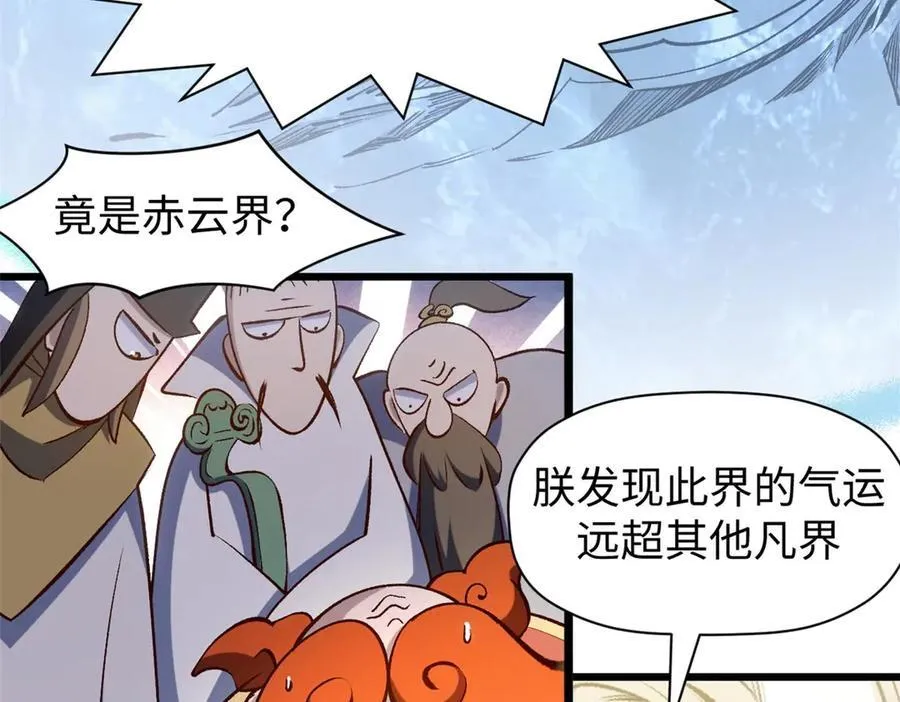215 仙神下凡、清理人间 第120页