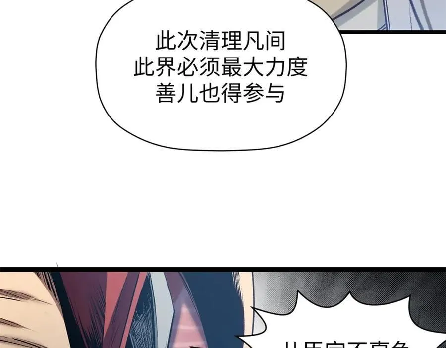 215 仙神下凡、清理人间 第123页