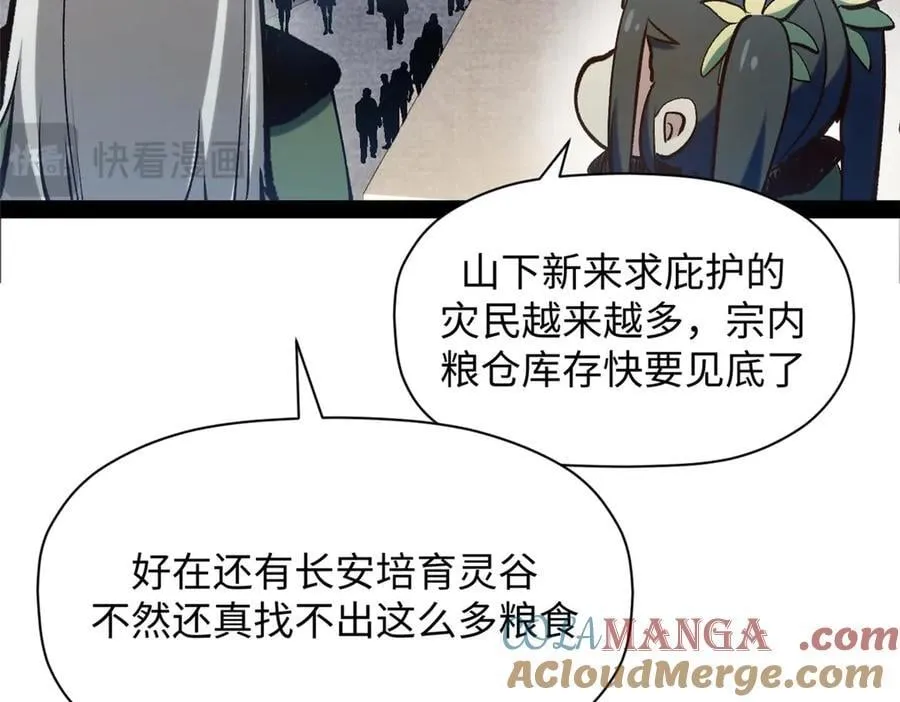 215 仙神下凡、清理人间 第153页