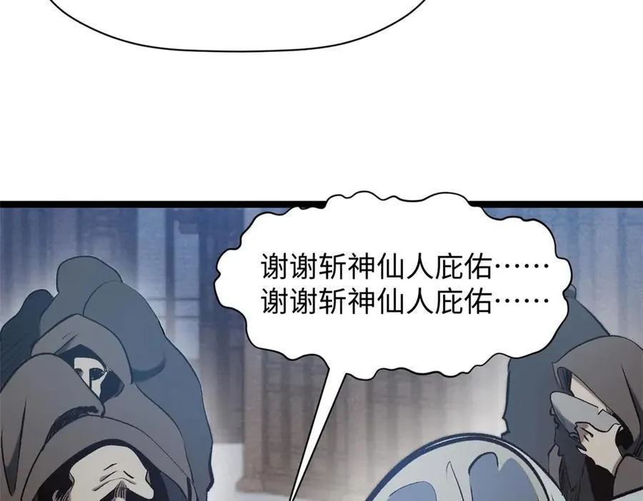 215 仙神下凡、清理人间 第154页