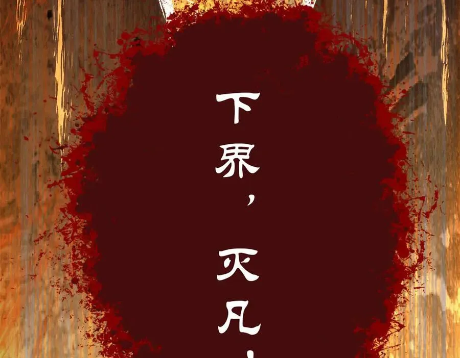 215 仙神下凡、清理人间 第190页