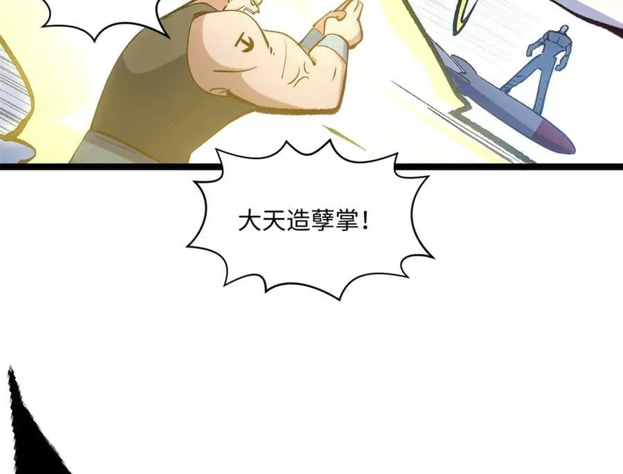 216 神仙打架 第79页