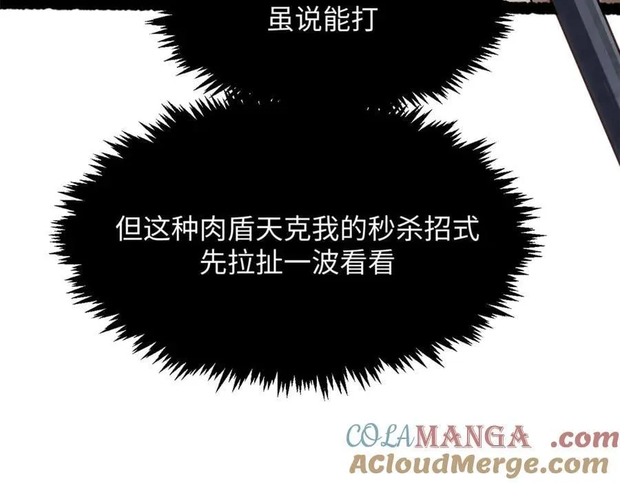 218 韩绝vs 巨灵武神 第29页