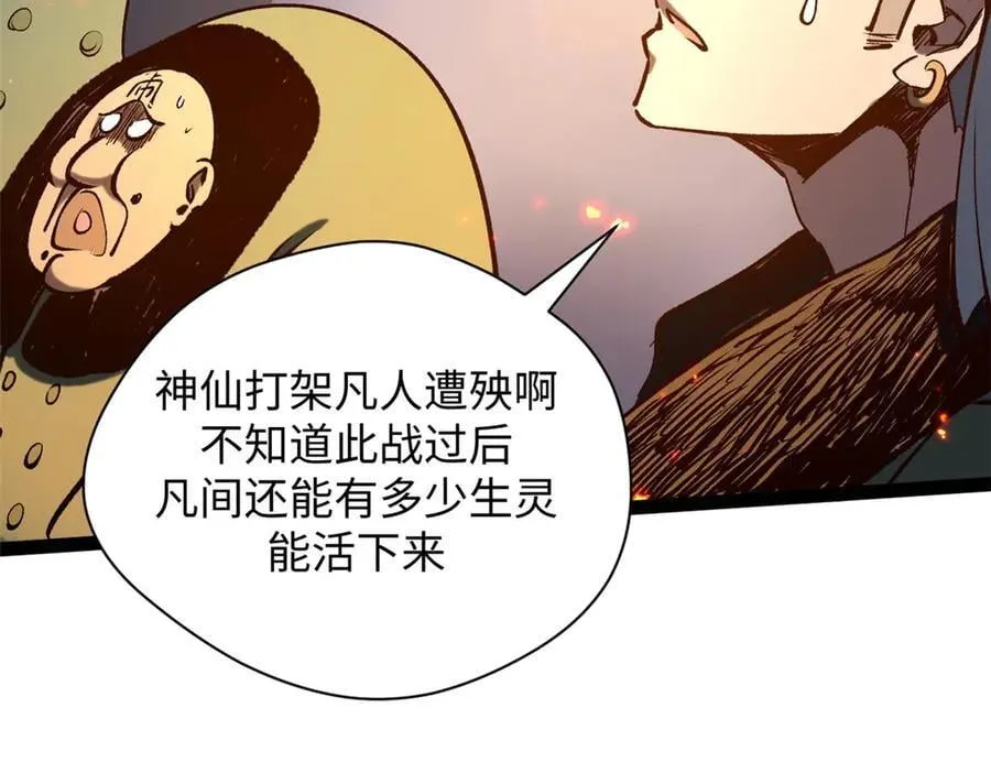 218 韩绝vs 巨灵武神 第64页