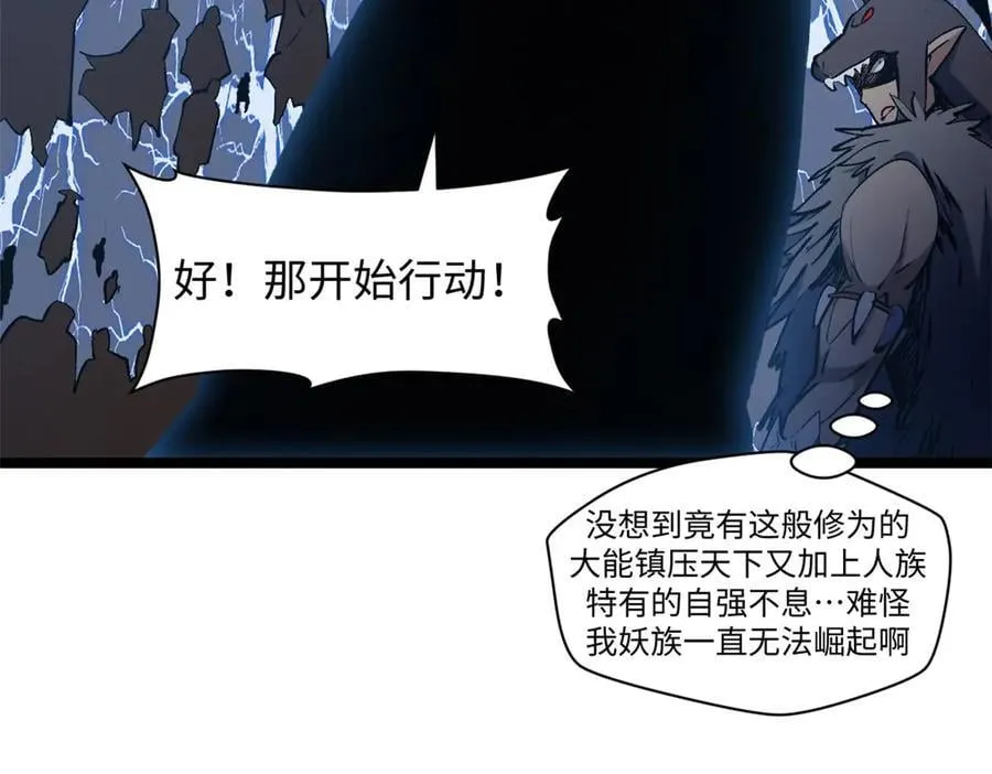 218 韩绝vs 巨灵武神 第79页