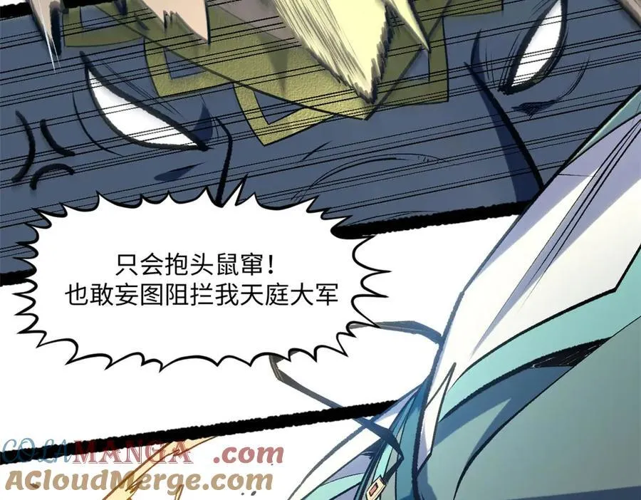 218 韩绝vs 巨灵武神 第97页