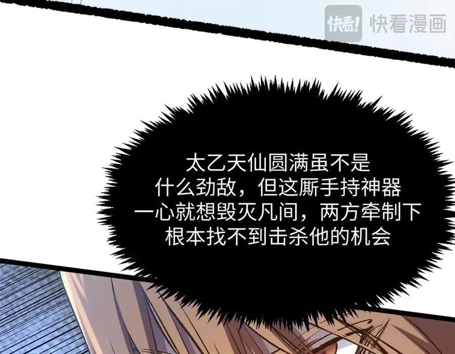 218 韩绝vs 巨灵武神 第118页