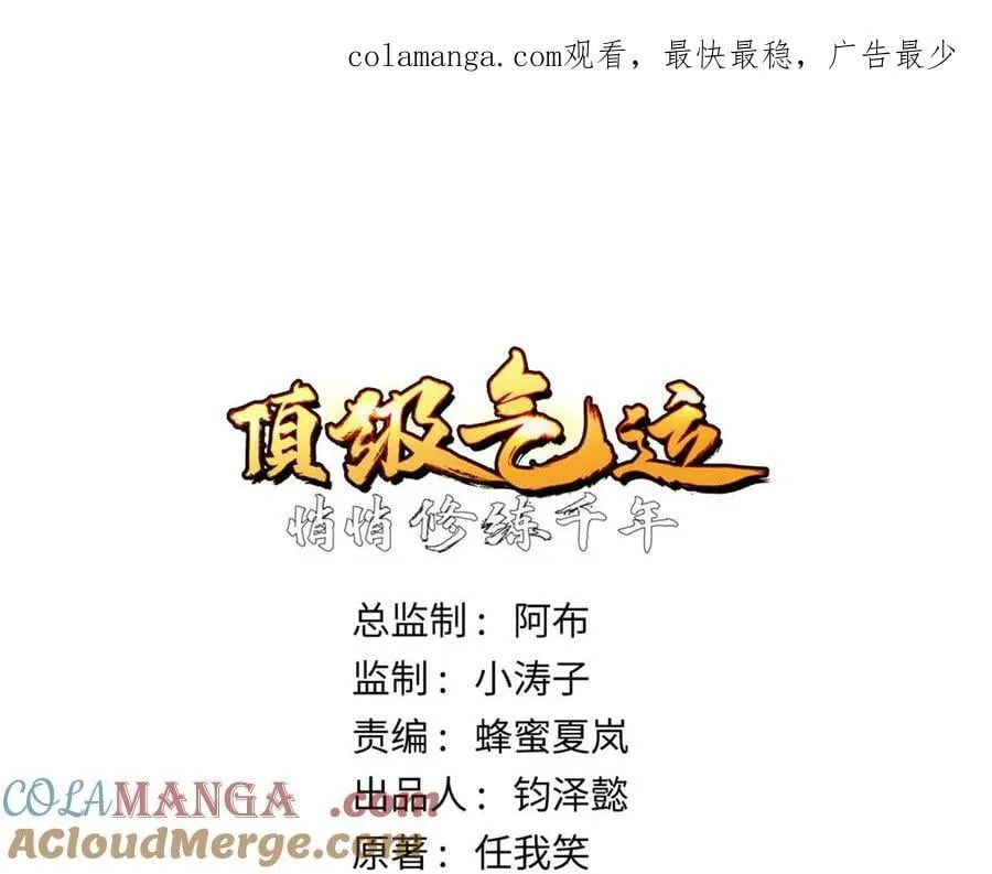 219 一千一百岁的天仙 第1页