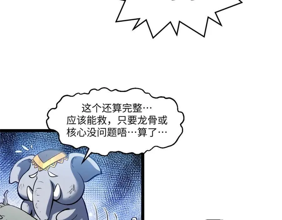 219 一千一百岁的天仙 第8页