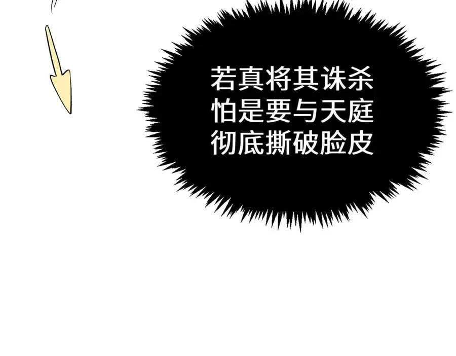 219 一千一百岁的天仙 第30页
