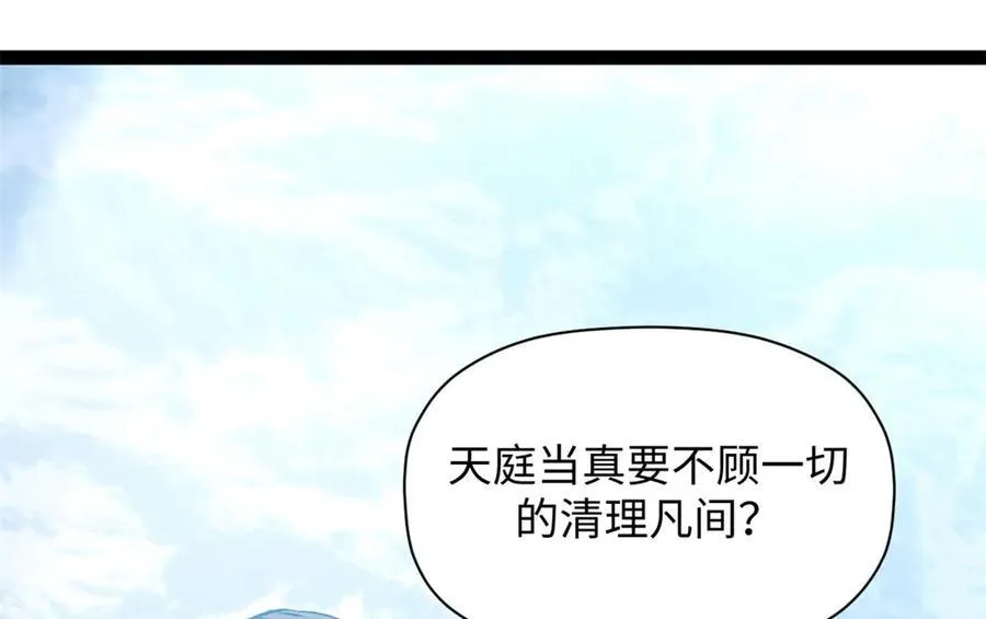 219 一千一百岁的天仙 第31页