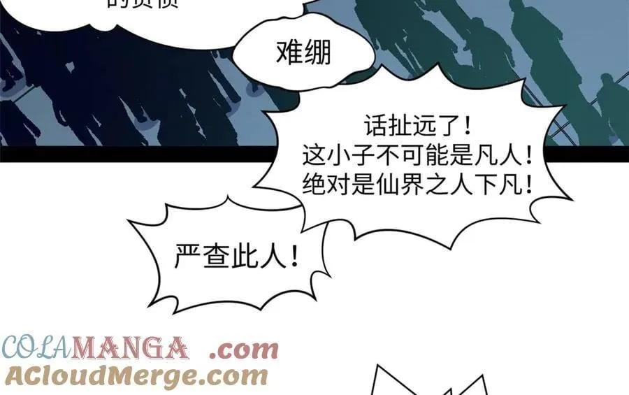219 一千一百岁的天仙 第37页