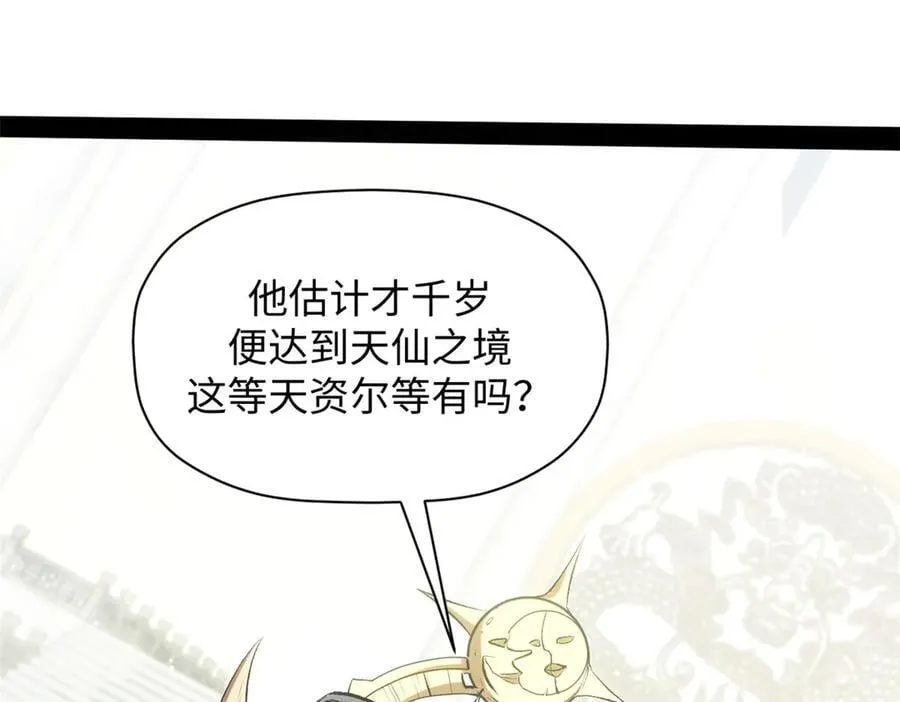 219 一千一百岁的天仙 第46页