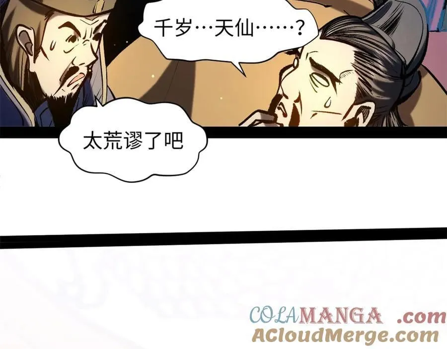 219 一千一百岁的天仙 第49页