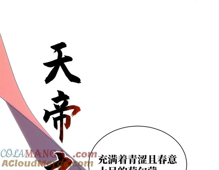 219 一千一百岁的天仙 第73页