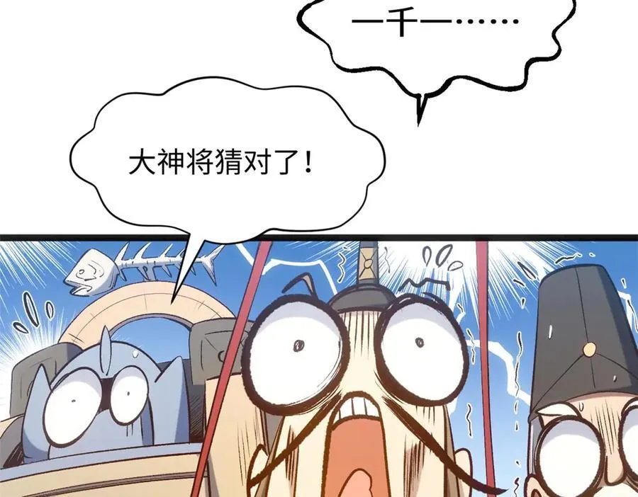 219 一千一百岁的天仙 第94页