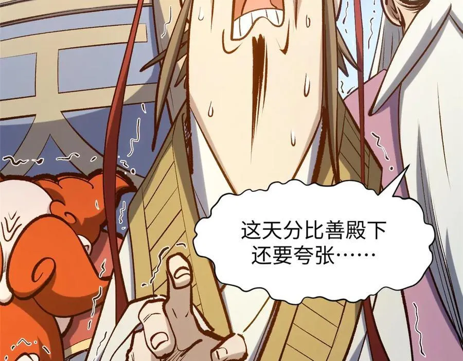 219 一千一百岁的天仙 第95页