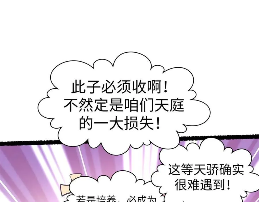 219 一千一百岁的天仙 第100页