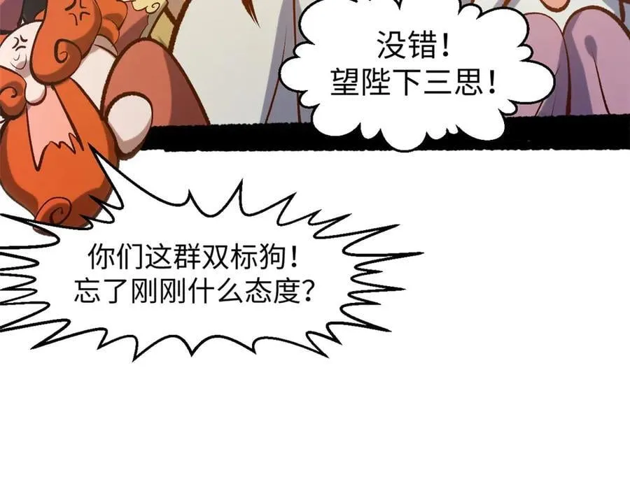 219 一千一百岁的天仙 第103页