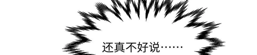 219 一千一百岁的天仙 第111页
