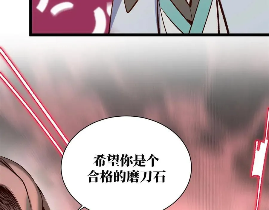 219 一千一百岁的天仙 第122页