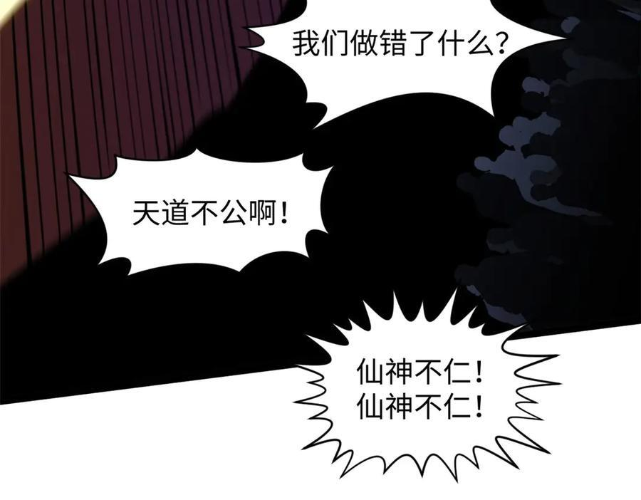 221 三清诛世，九重天 第18页