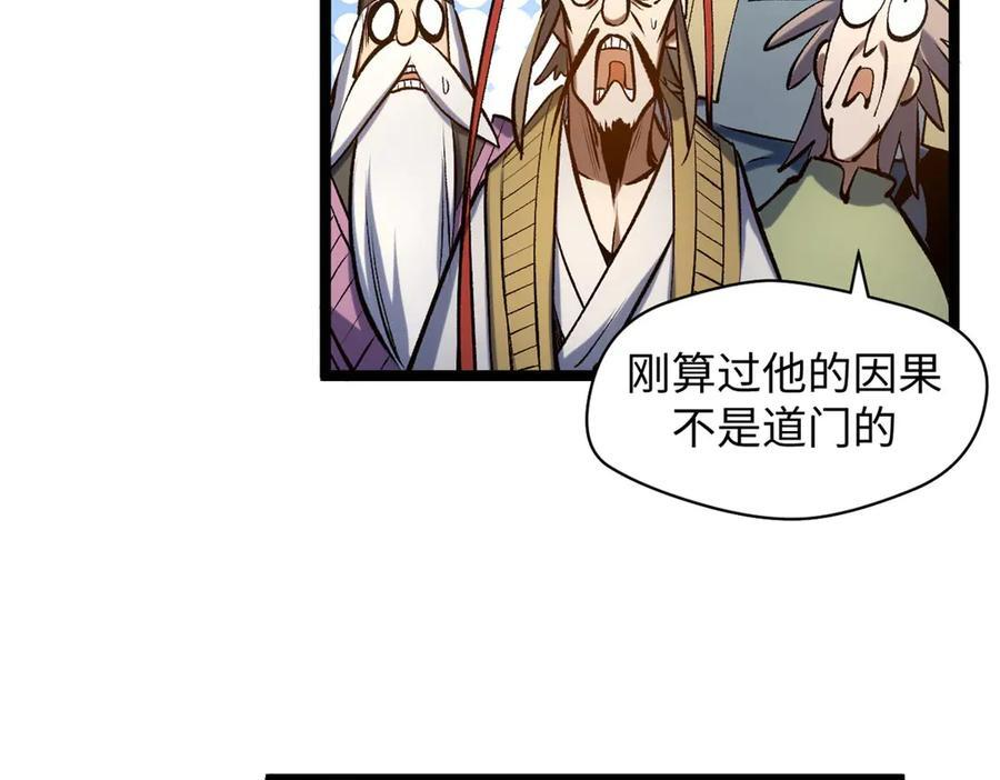 221 三清诛世，九重天 第51页