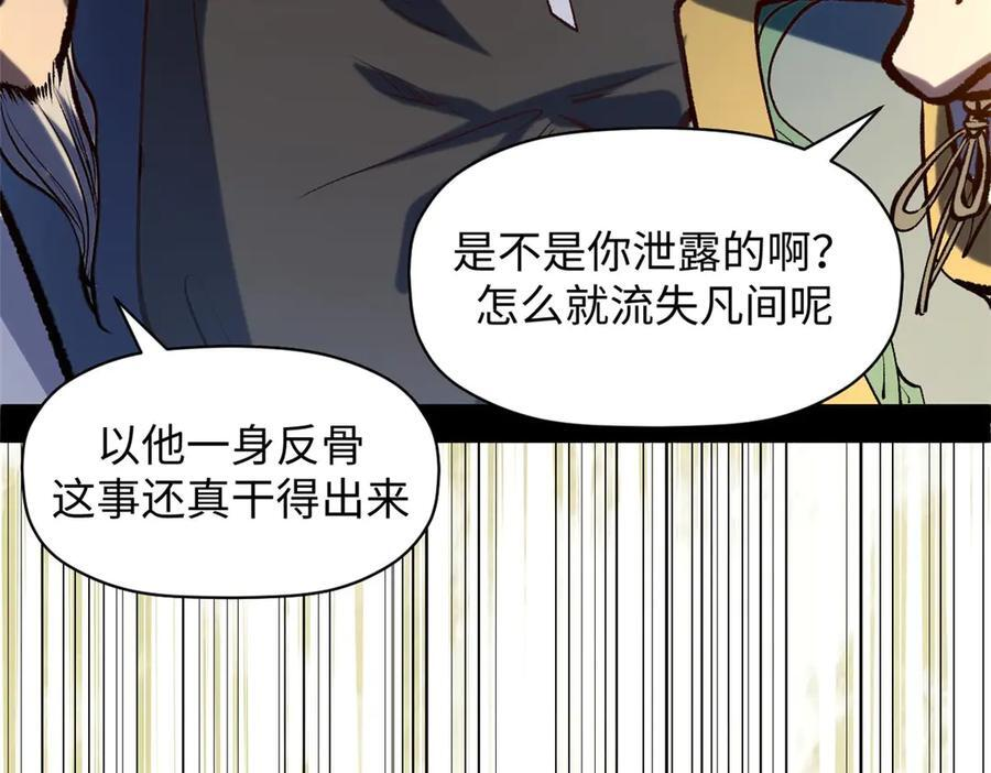 221 三清诛世，九重天 第59页