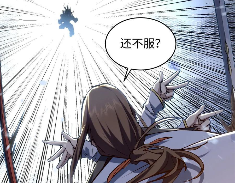 221 三清诛世，九重天 第74页