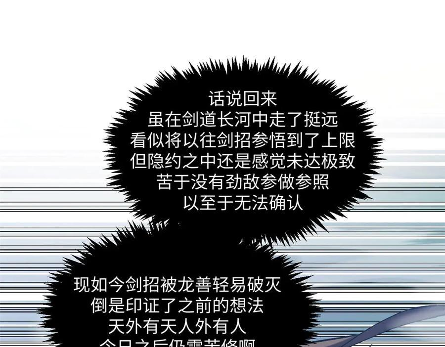 221 三清诛世，九重天 第95页