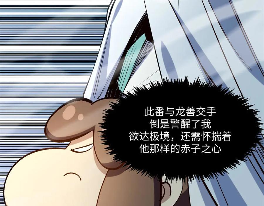 221 三清诛世，九重天 第98页