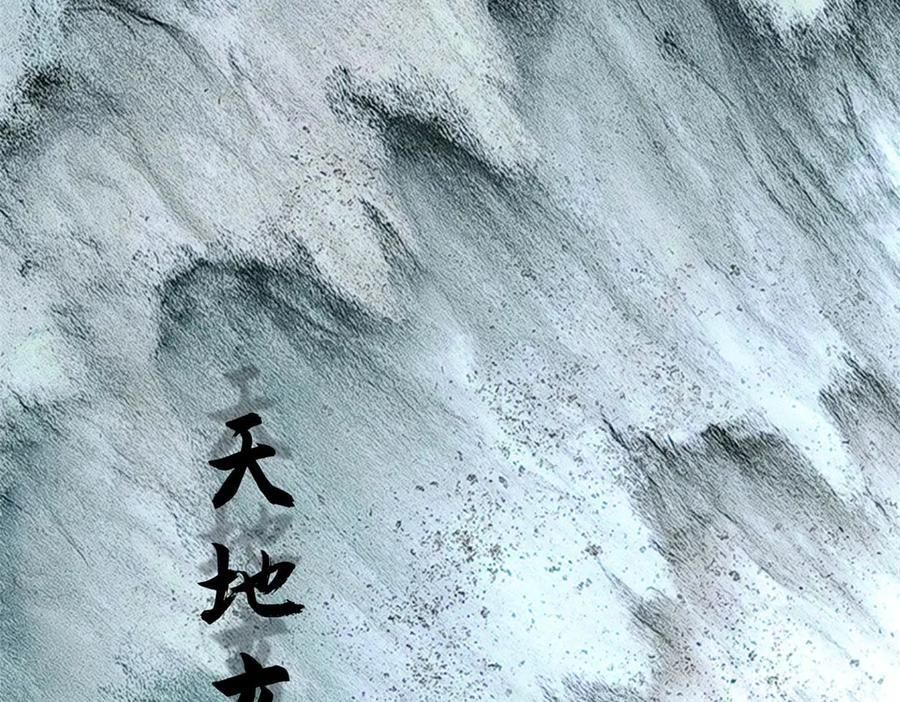 221 三清诛世，九重天 第104页