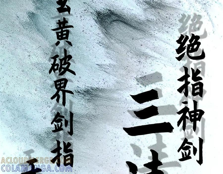 221 三清诛世，九重天 第105页