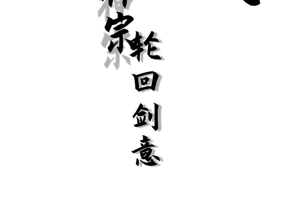 221 三清诛世，九重天 第108页