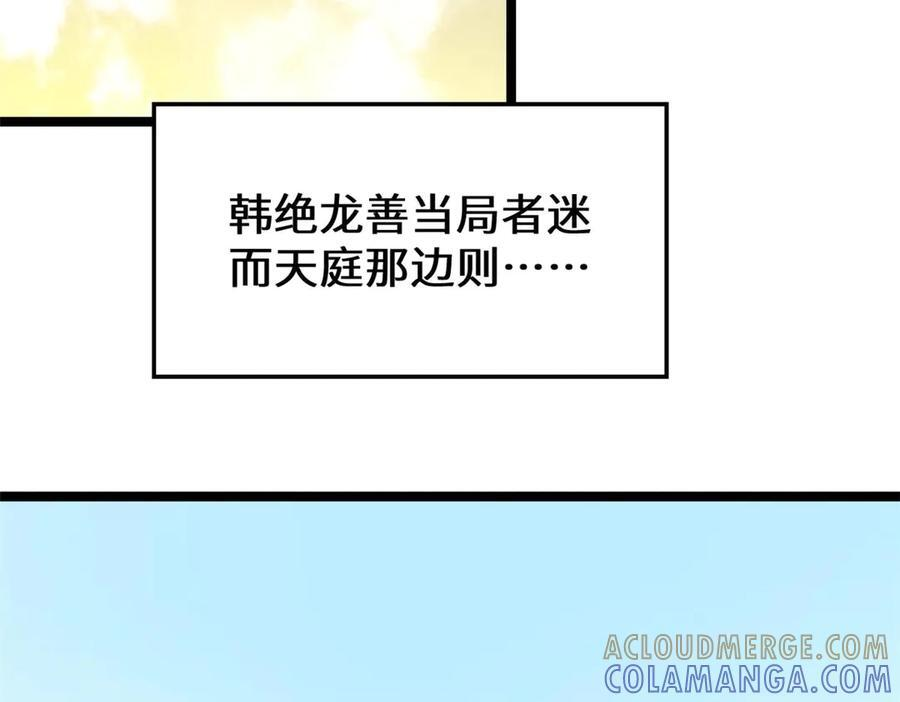 221 三清诛世，九重天 第137页
