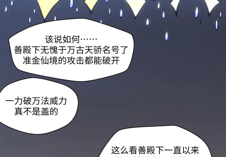221 三清诛世，九重天 第139页