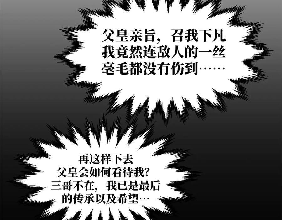 221 三清诛世，九重天 第150页