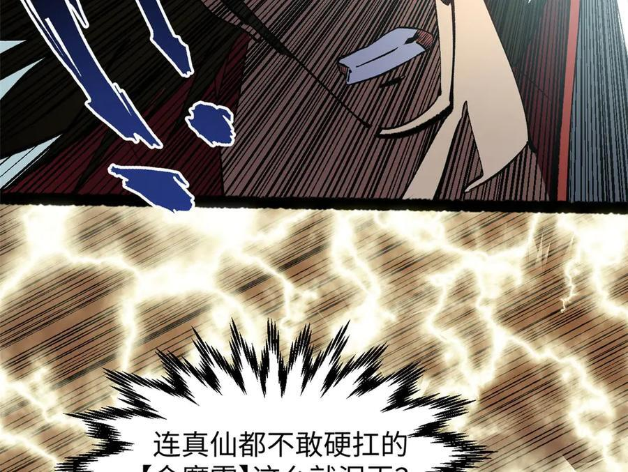 221 三清诛世，九重天 第166页